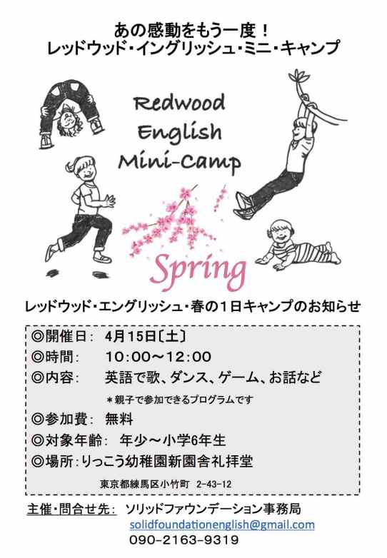 redwood-spring-mini-camp-2017
